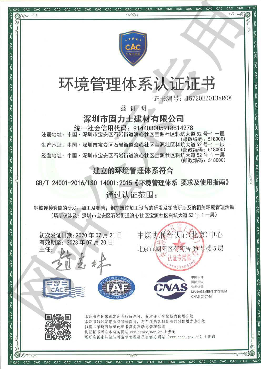 漳州ISO14001证书